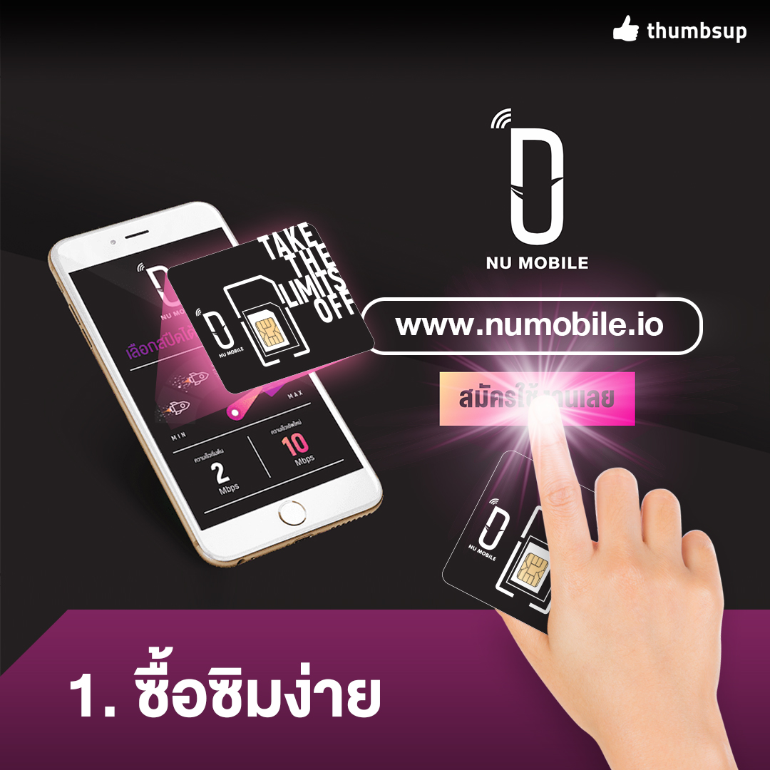 5 ประโยชน์ที่คุณจะได้รับจาก NU Mobile ที่ทำทุกอย่างได้ผ่านออนไลน์ จบได้ ...