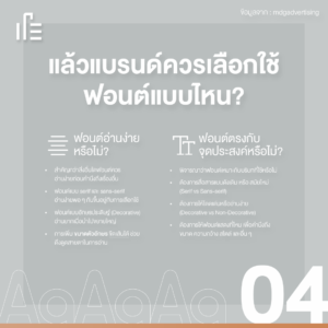 Font101 ทุกเรื่องที่แบรนด์ต้องรู้ • Thumbsup