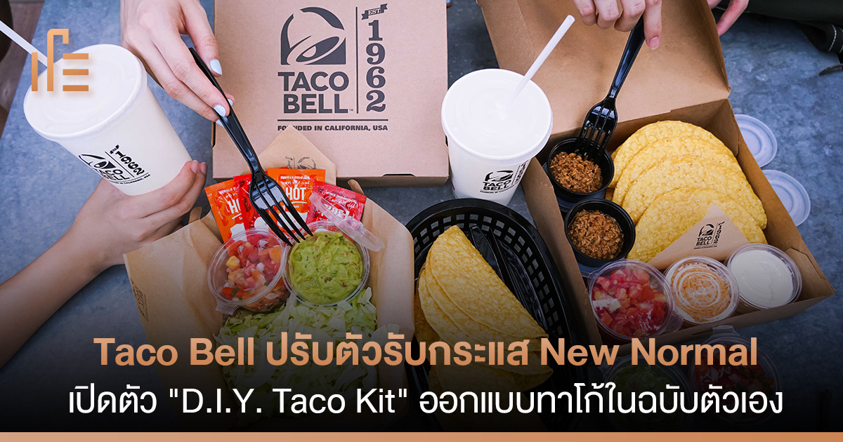 Taco Bell ปรับตัวรับกระแส New Normal เปิดตัว "D.I.Y. Taco Kit" ออกแบบทา