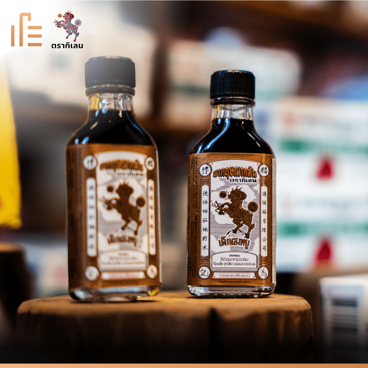 เจาะลึก “ตรากิเลน” กับการพลิกโฉมแบรนด์ครั้งใหญ่ ตอกย้ำความเก๋าในฐานะตัว ...