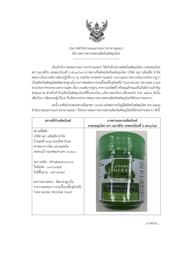 ฉบาเฮิร์บ