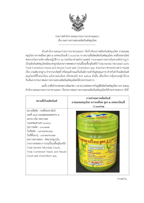 หงส์ไทย