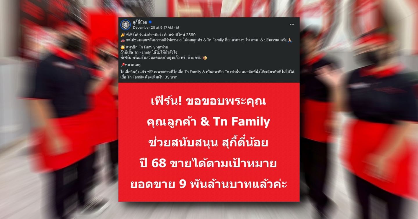 สุกี้ตี๋น้อย