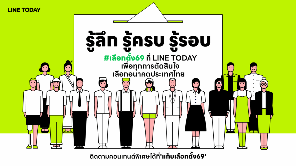 LINE TODAY Launches 'Election 69' Hub: Your Go-To Information Center ...