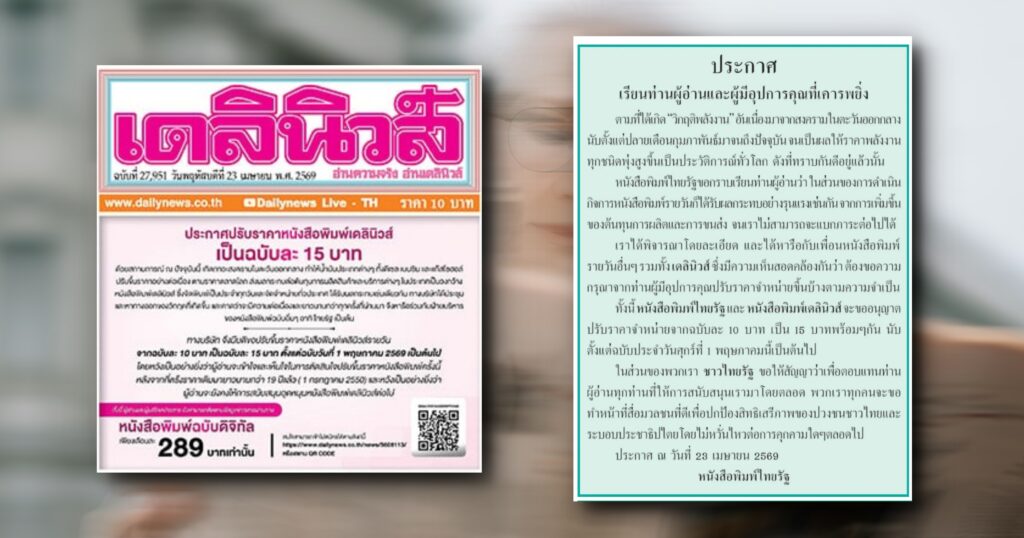 ไทยรัฐ เดลินิวส์