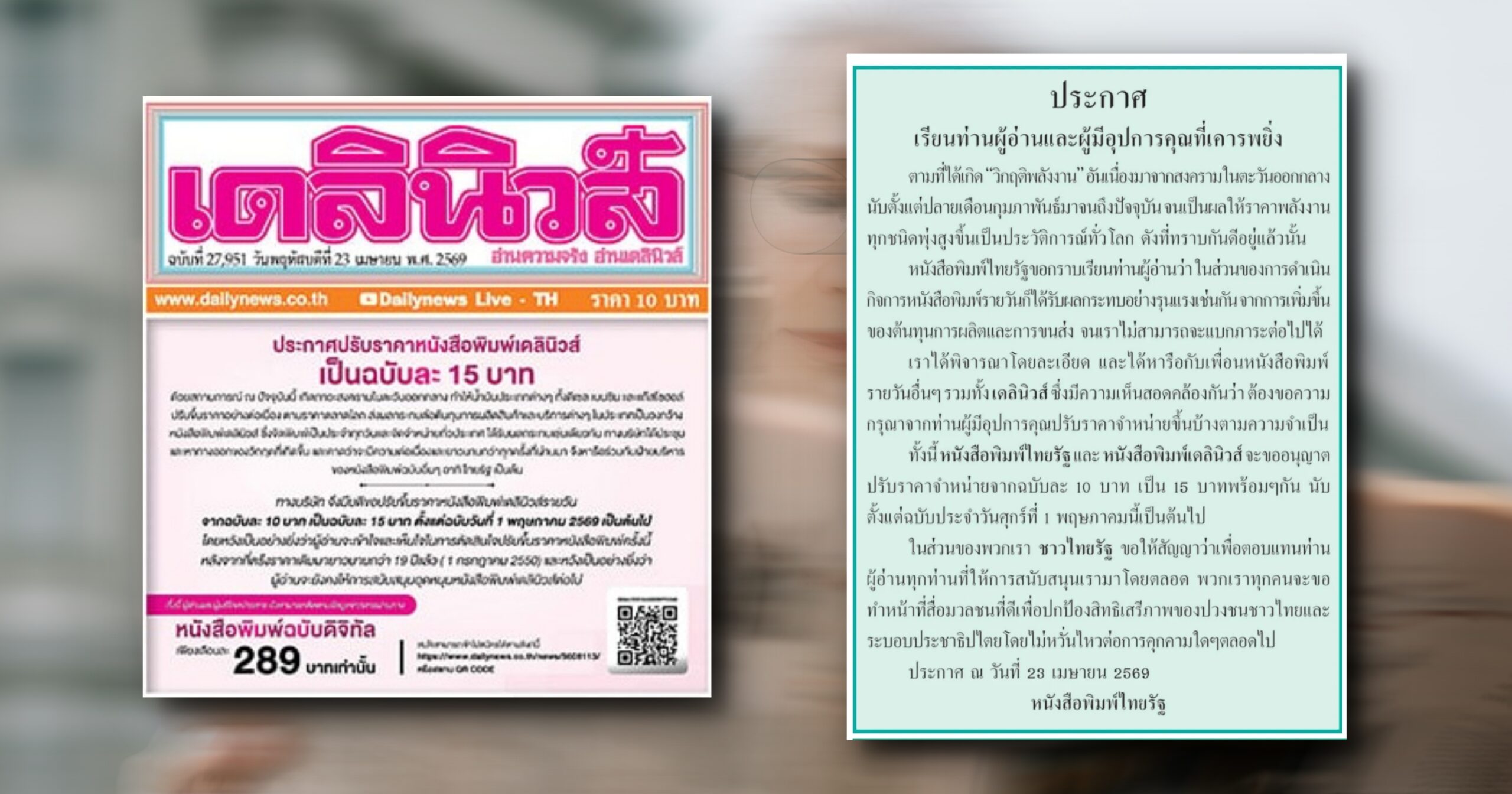 ไทยรัฐ เดลินิวส์