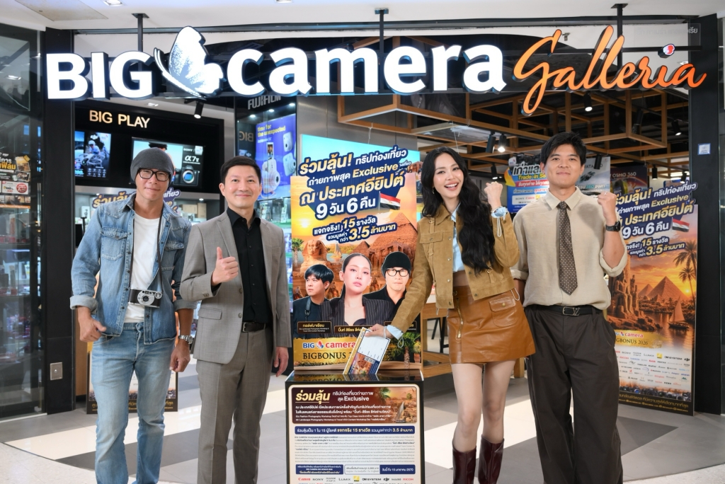 เจาะลยุทธ์ BIG CAMERA ส่งท้ายปี 2026 ทุ่ม 3.5 ล้านอัดแคมเปญใหญ่